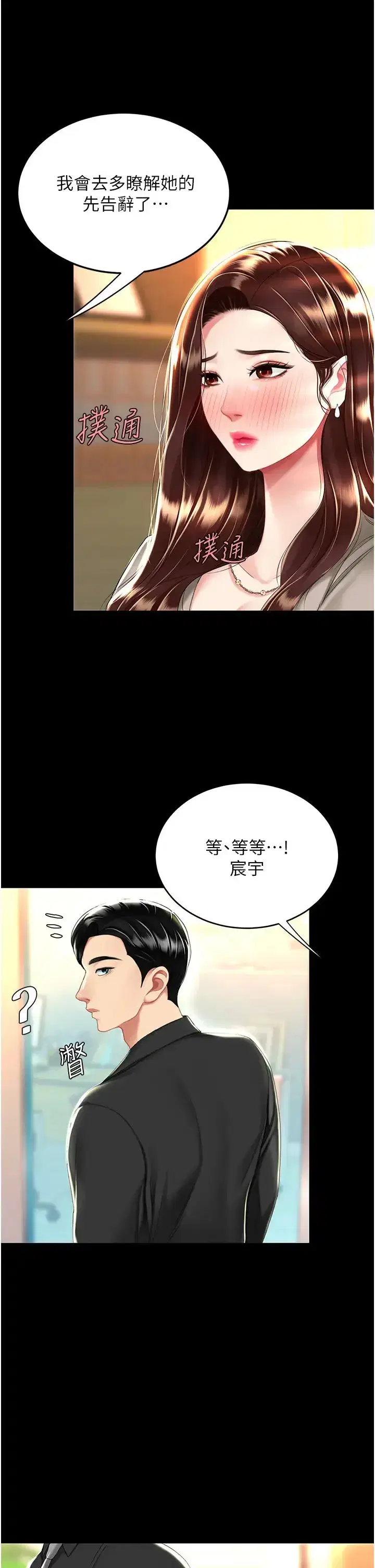 第30話-別走!我想跟你那個…