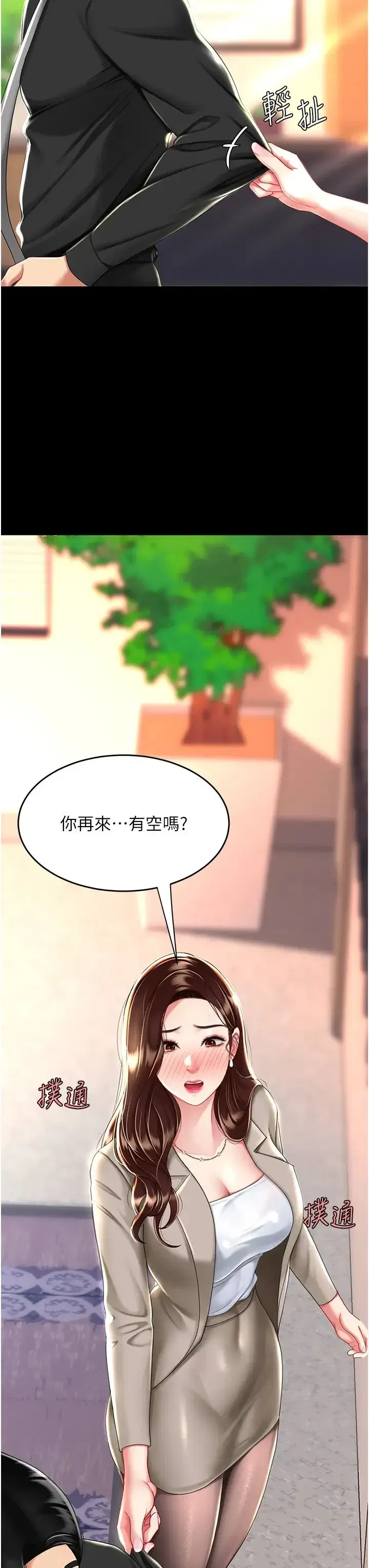 第30話-別走!我想跟你那個…