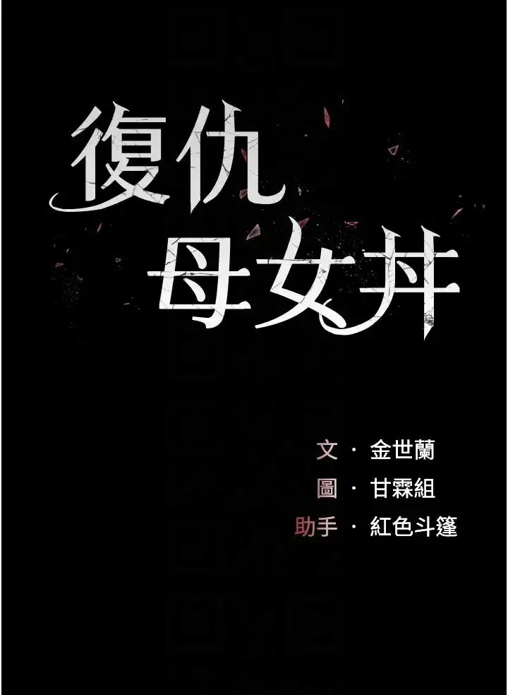 第30話-別走!我想跟你那個…