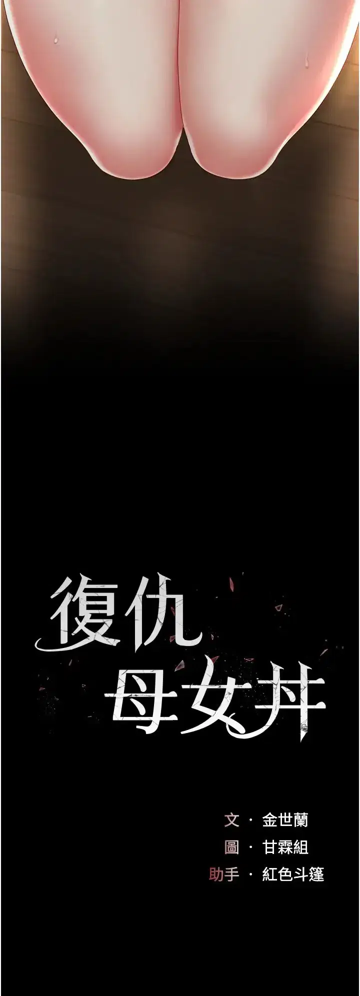 第32話-當女兒的面被狠狠抽插