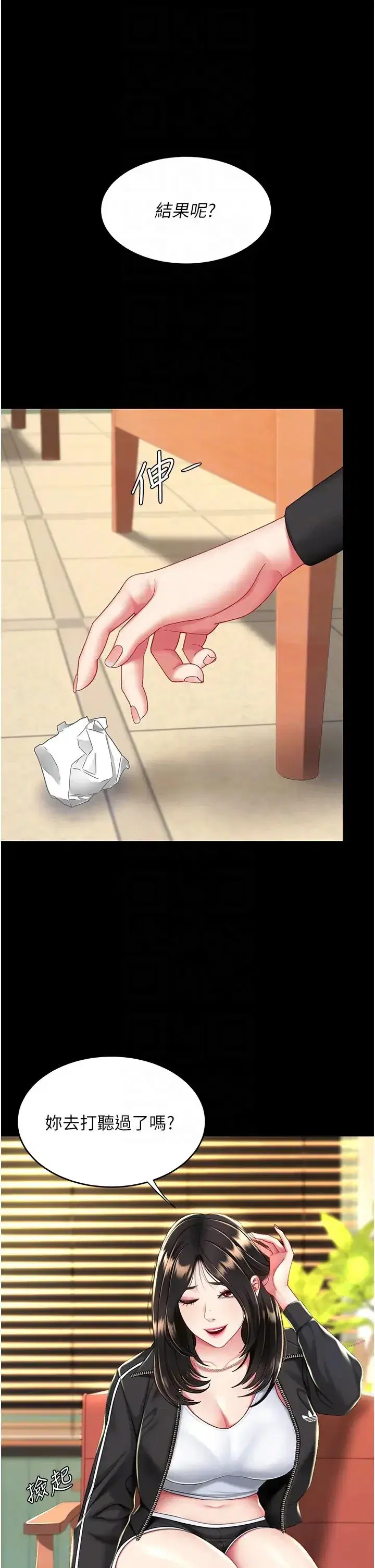 第34話-下面癢隨時可以找我