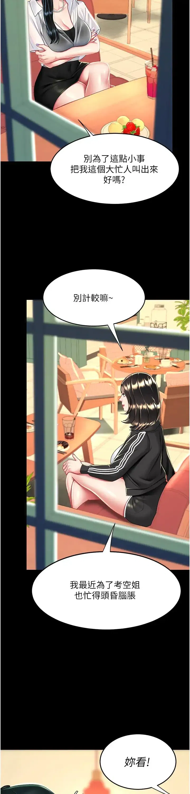 第34話-下面癢隨時可以找我