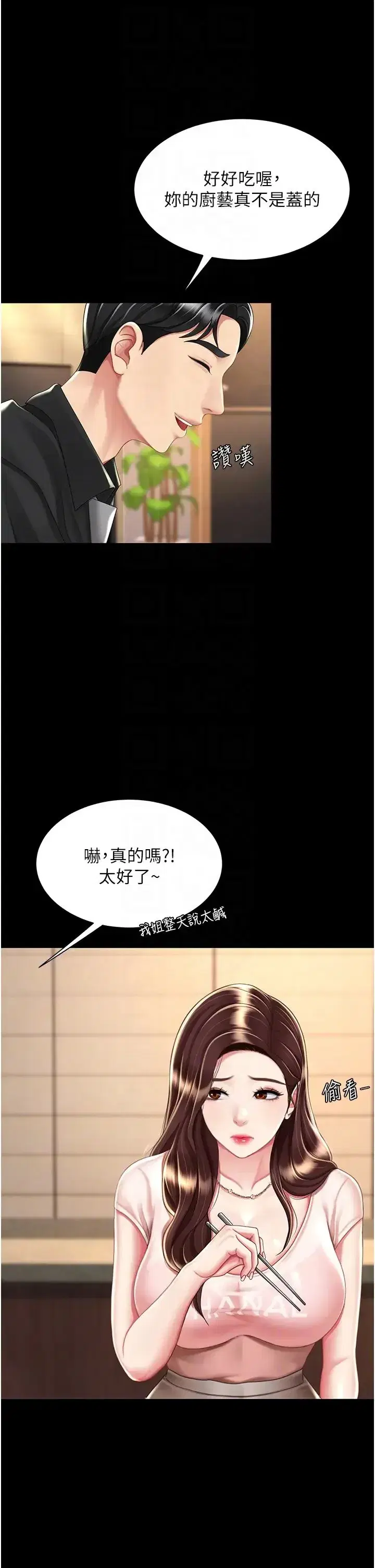 第35話-以後我就是妳爸瞭