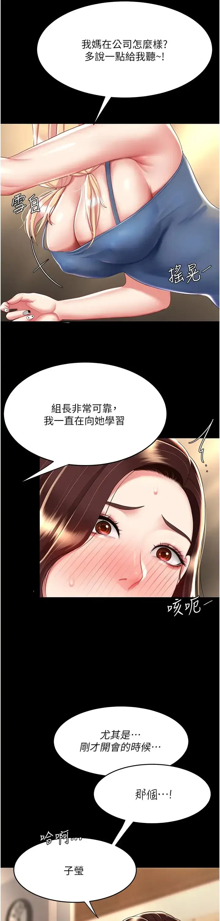 第35話-以後我就是妳爸瞭