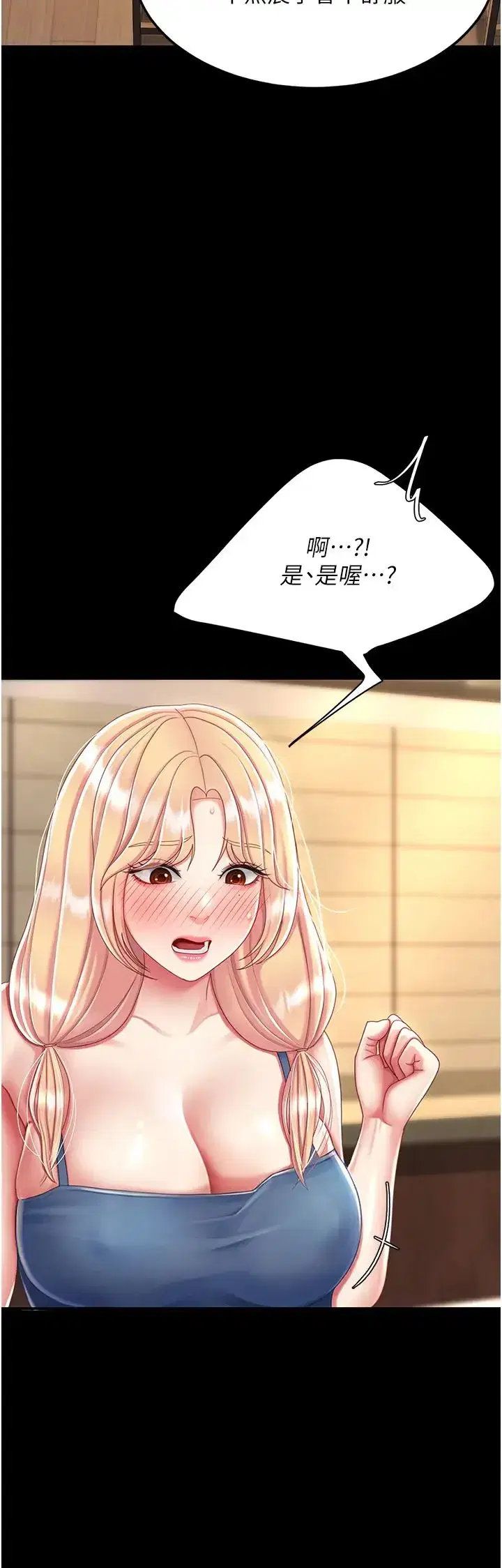 第35話-以後我就是妳爸瞭