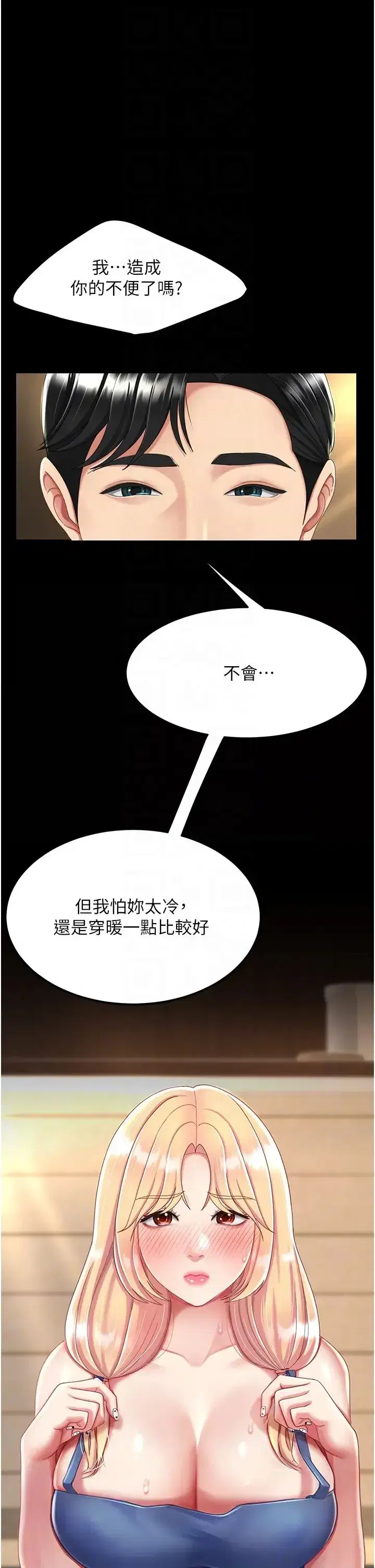 第35話-以後我就是妳爸瞭