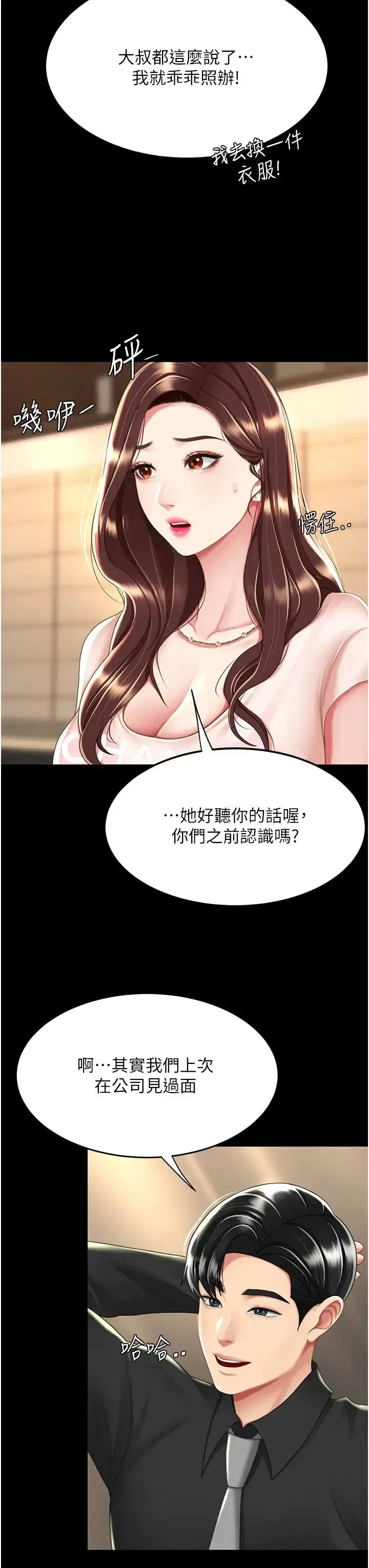 第35話-以後我就是妳爸瞭
