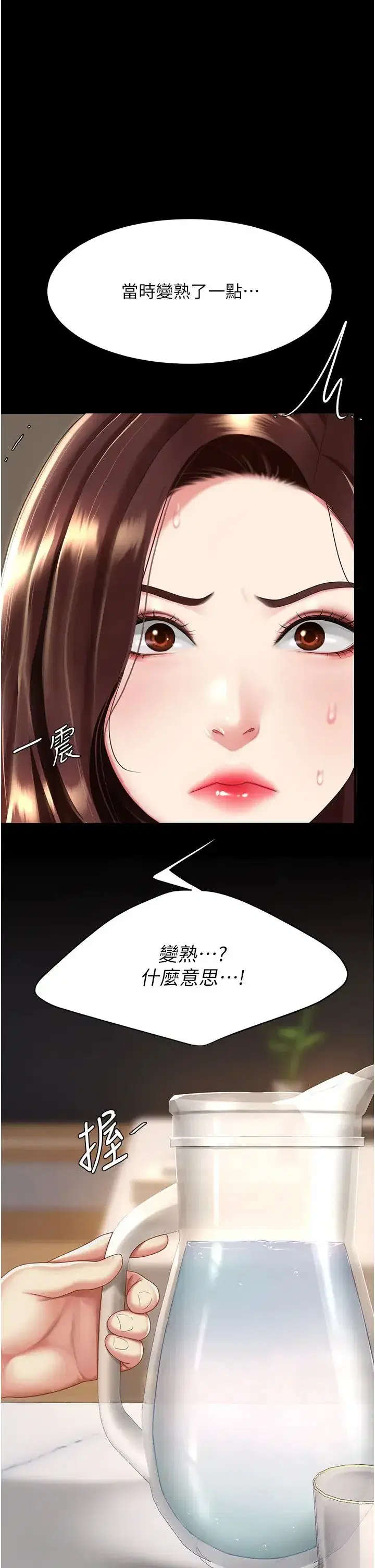第35話-以後我就是妳爸瞭