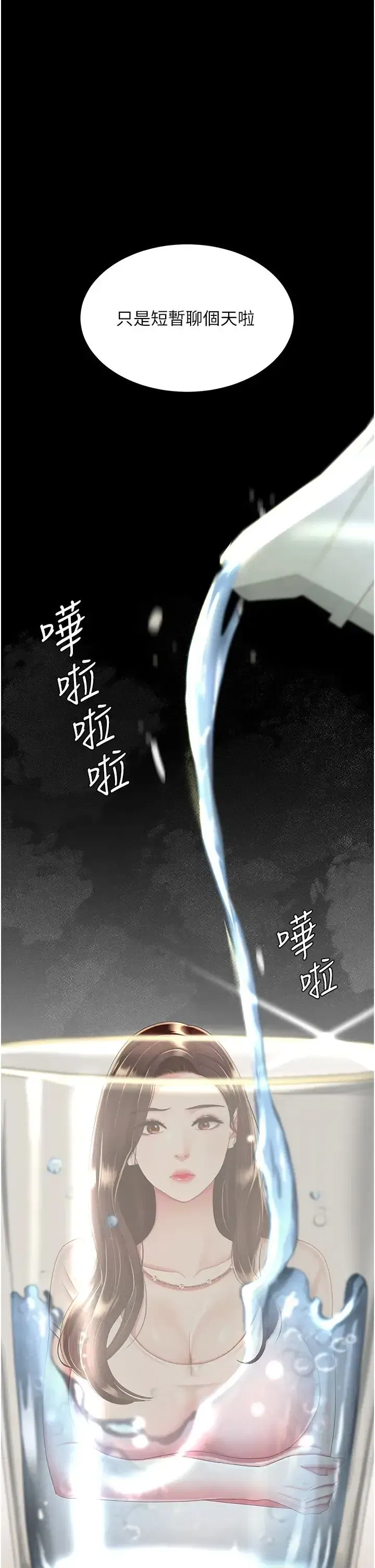 第35話-以後我就是妳爸瞭