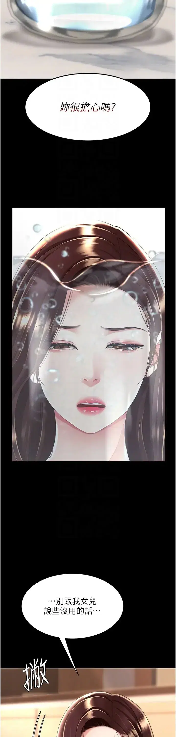 第35話-以後我就是妳爸瞭