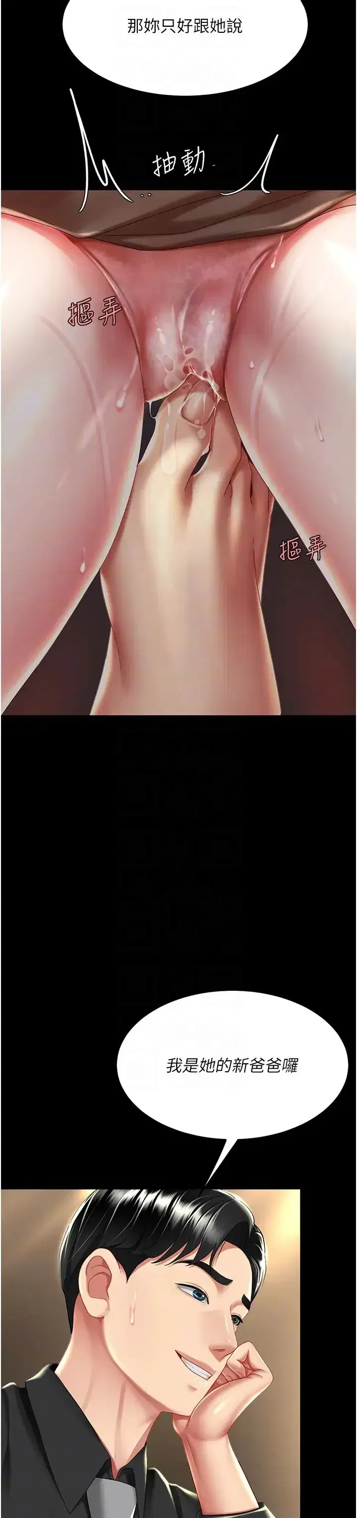 第35話-以後我就是妳爸瞭