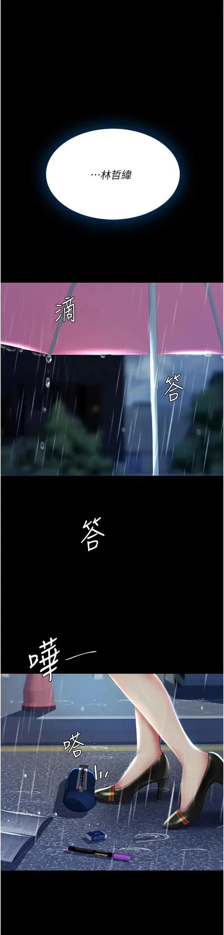 第35話-以後我就是妳爸瞭