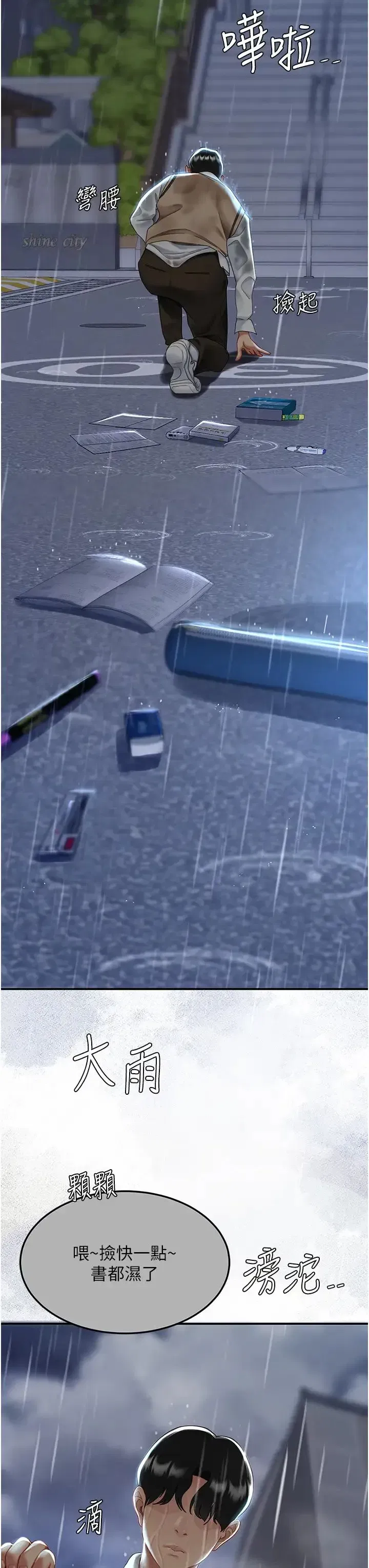 第35話-以後我就是妳爸瞭