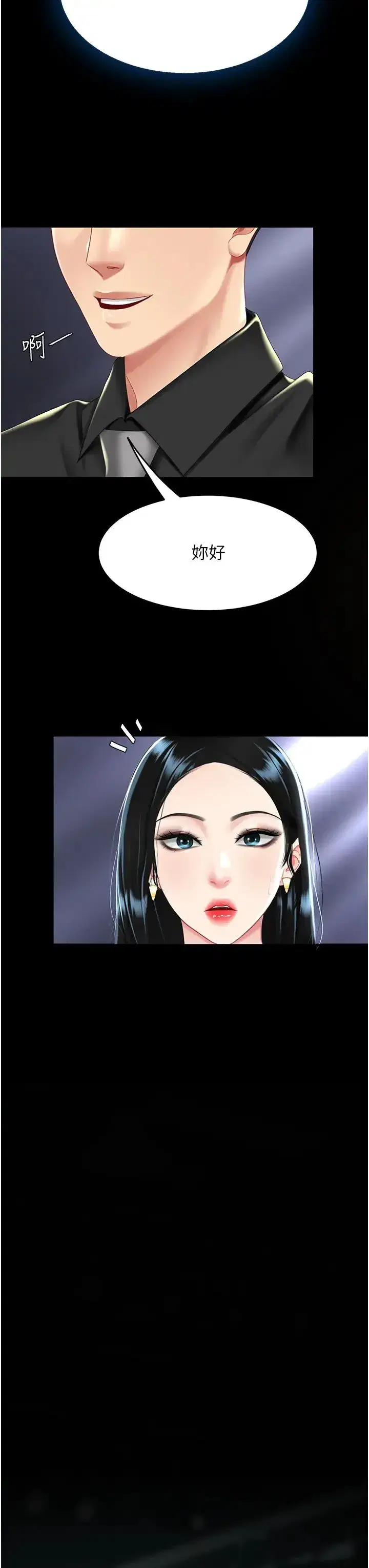 第35話-以後我就是妳爸瞭