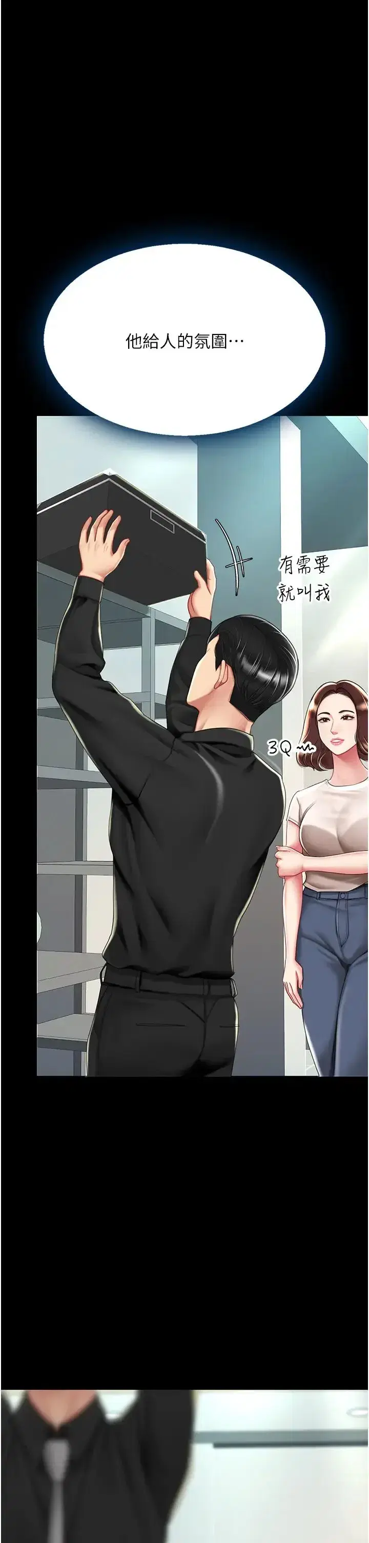 第36話-早已洪水暴發的蜜穴