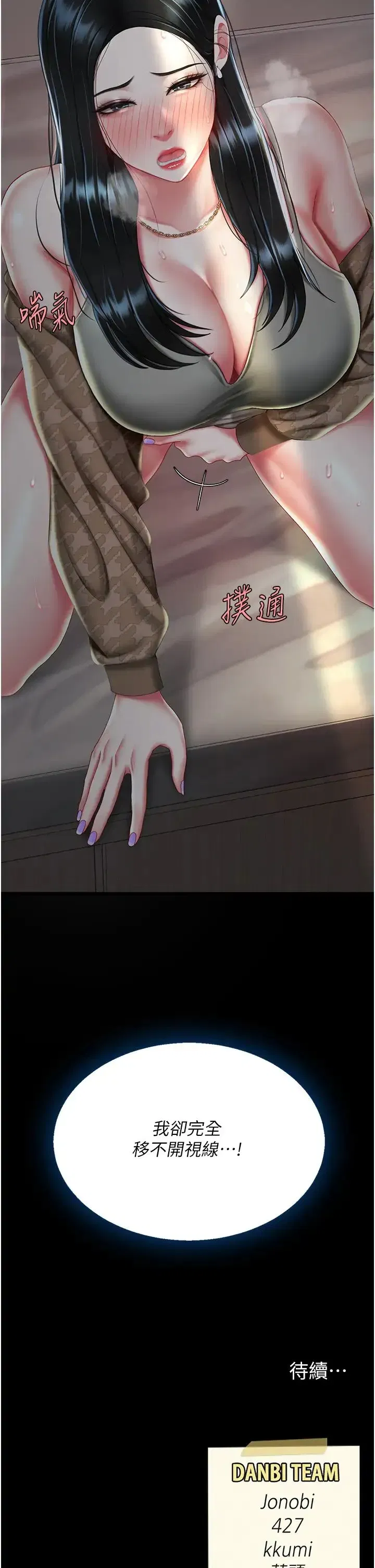 第37話-儘管大聲叫出來