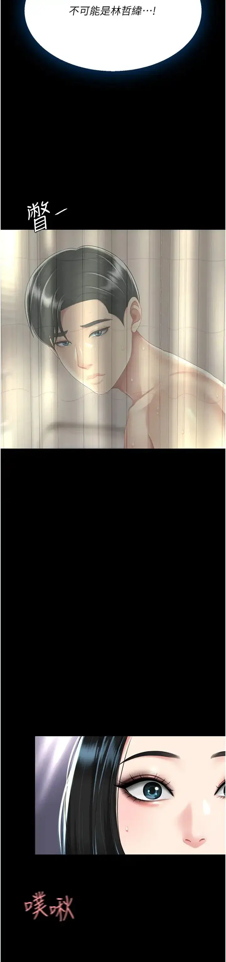 第38話-偷窺完瞭嗎_