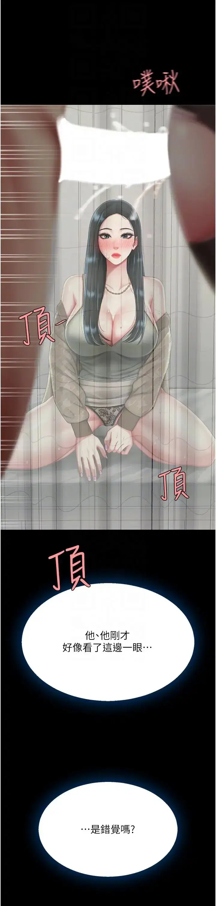 第38話-偷窺完瞭嗎_