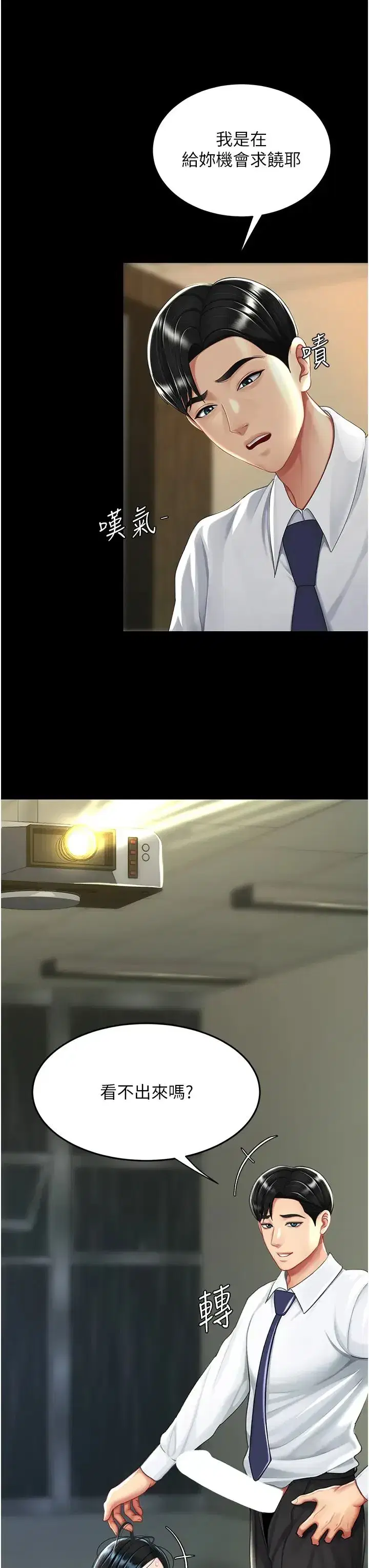 第40話-記住被我羞辱的感覺