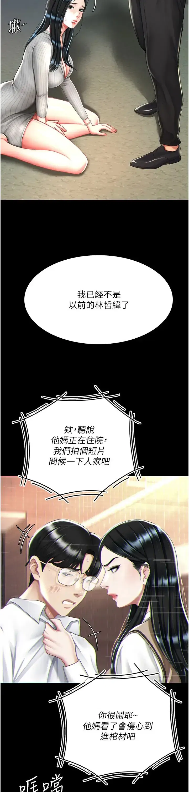 第40話-記住被我羞辱的感覺