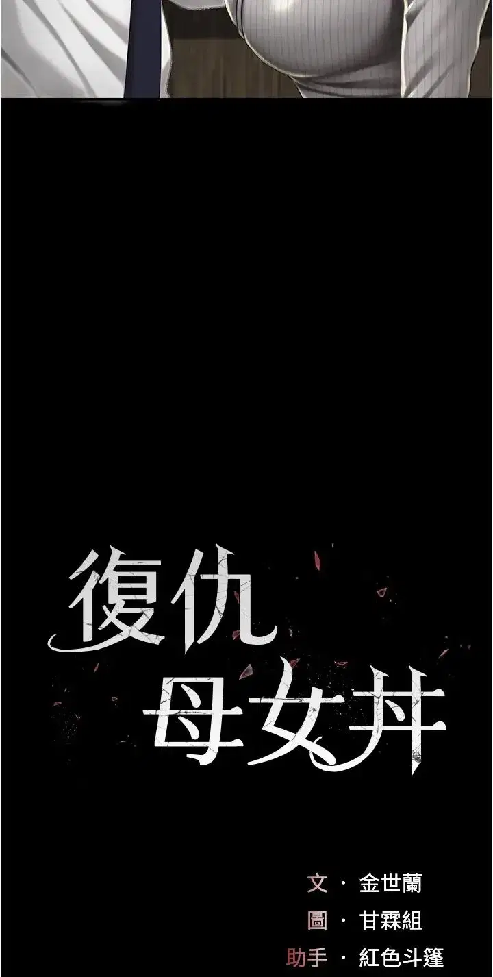 第40話-記住被我羞辱的感覺