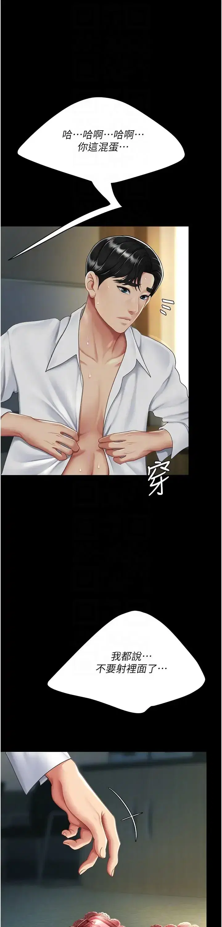 第42話-哭著求饒的模樣更欠幹瞭