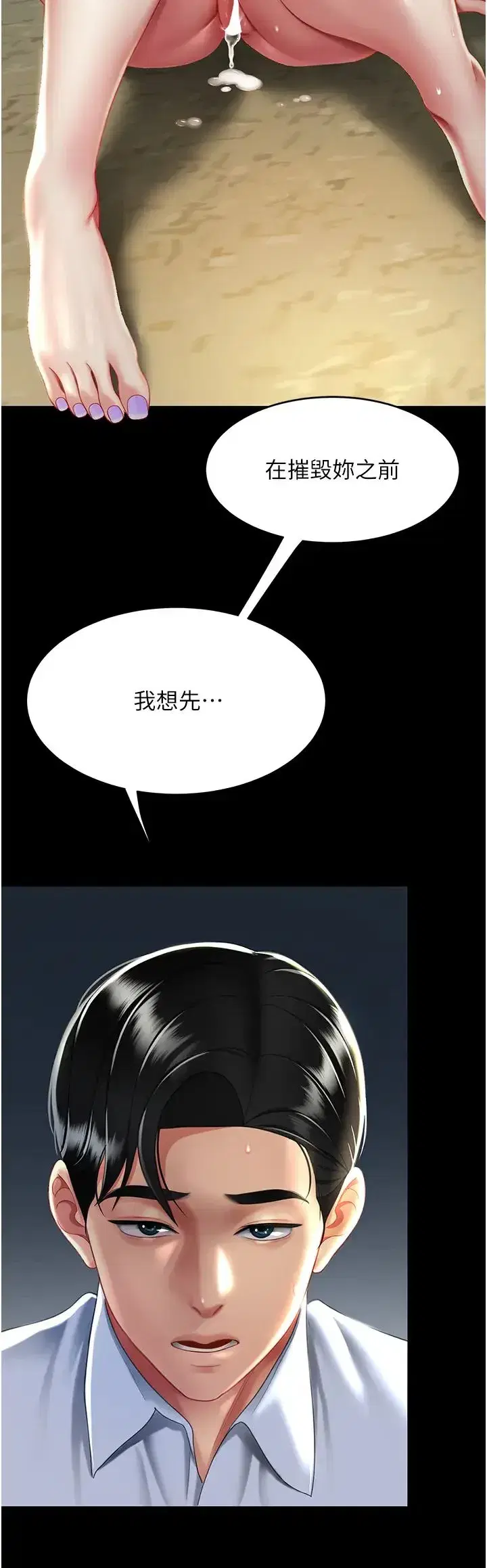 第42話-哭著求饒的模樣更欠幹瞭