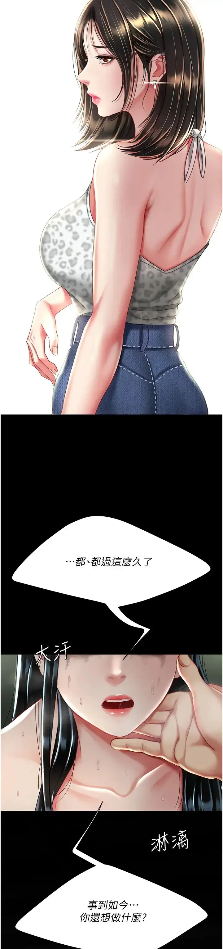 第42話-哭著求饒的模樣更欠幹瞭