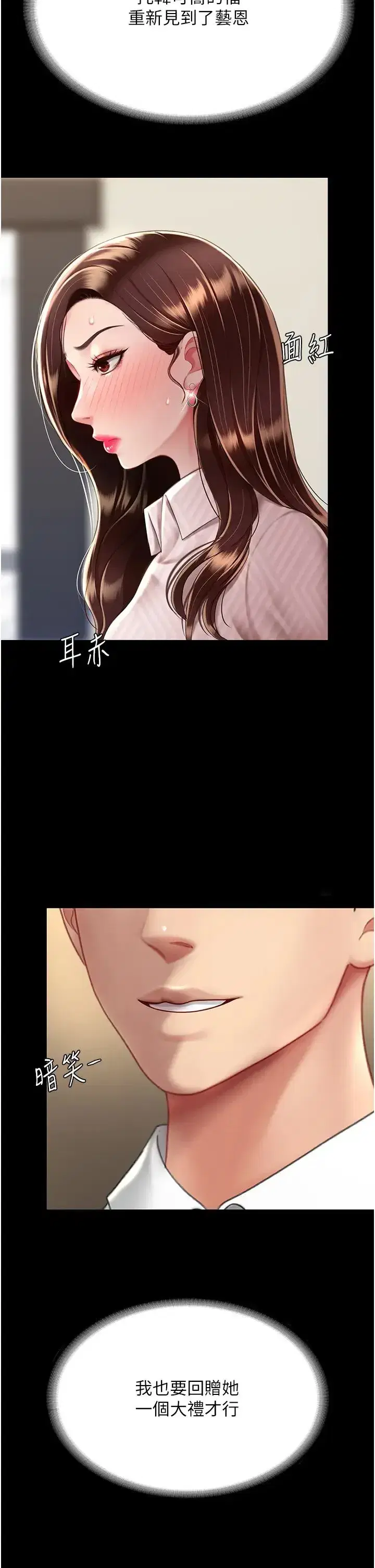 第43話-回贈可蕎的「大禮」