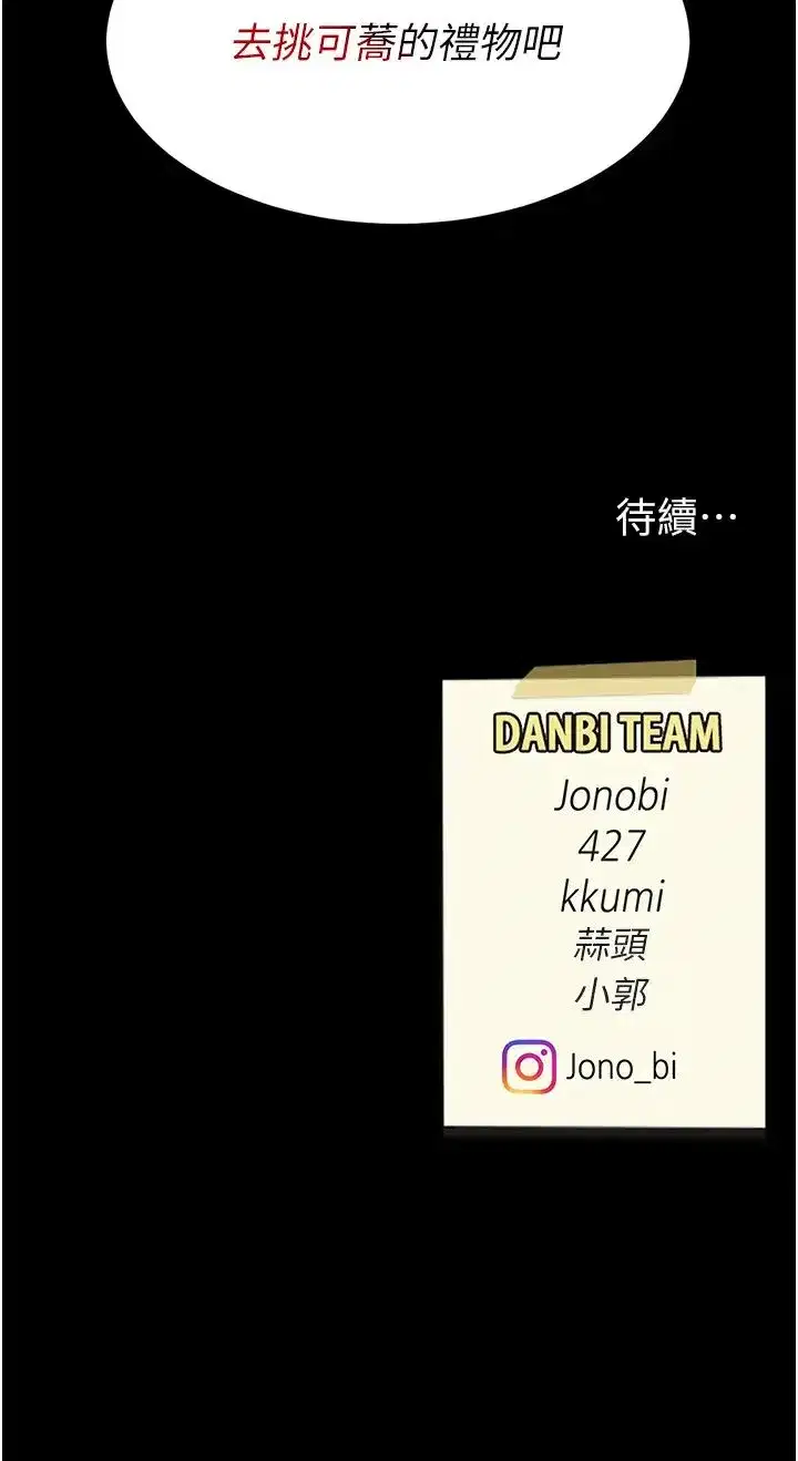 第43話-回贈可蕎的「大禮」