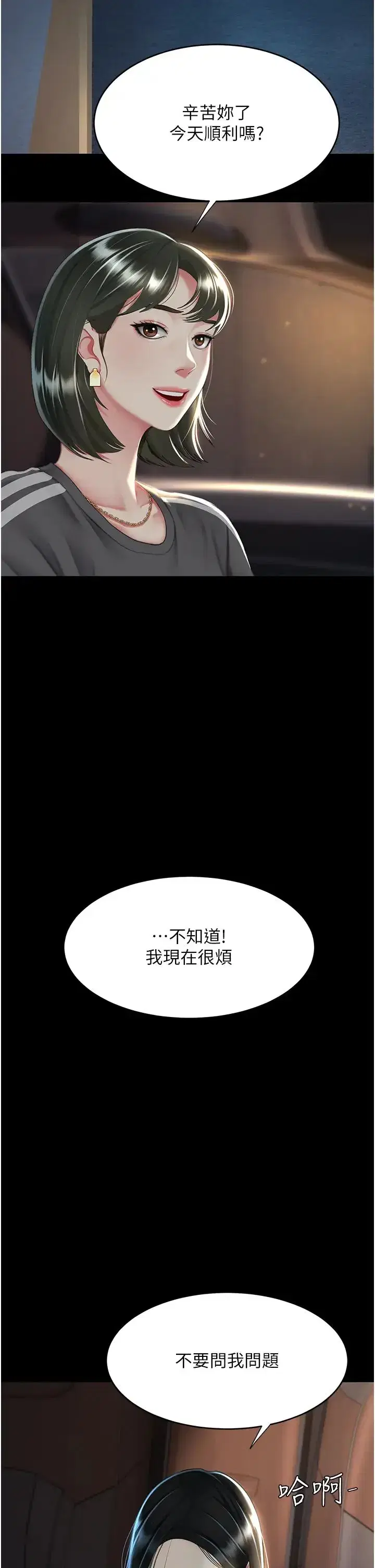 第43話-回贈可蕎的「大禮」