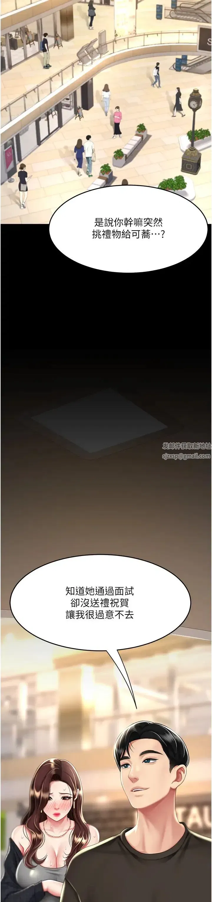 第44話-再不高潮會瘋掉