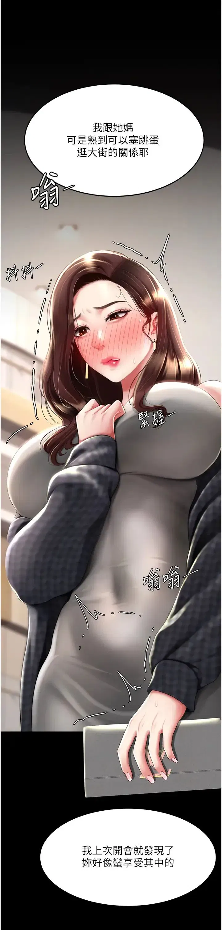 第44話-再不高潮會瘋掉