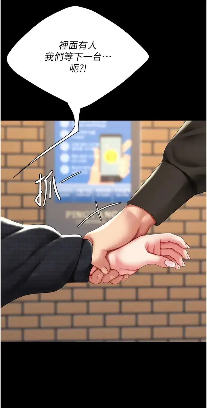 第44話-再不高潮會瘋掉