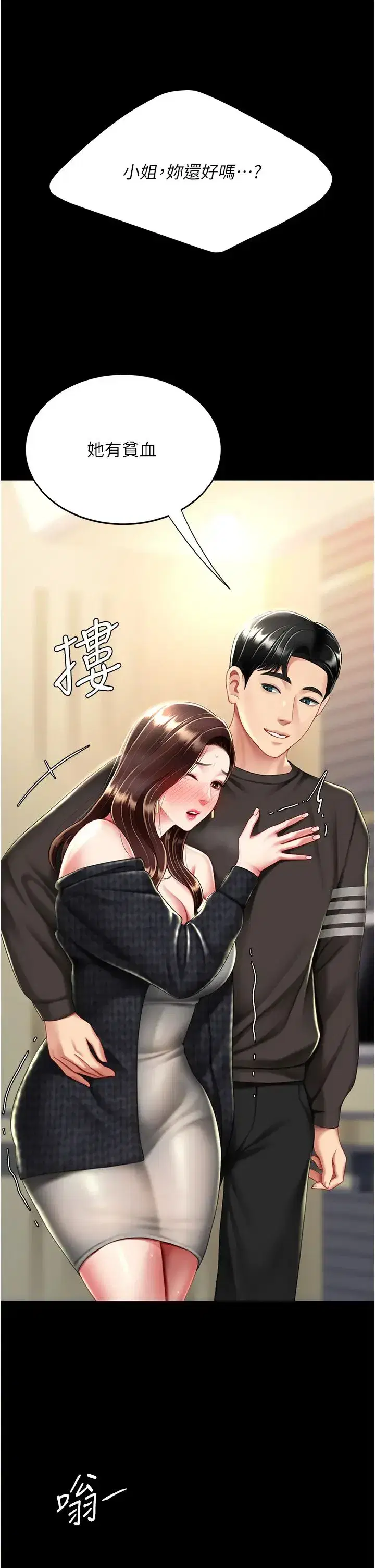 第44話-再不高潮會瘋掉