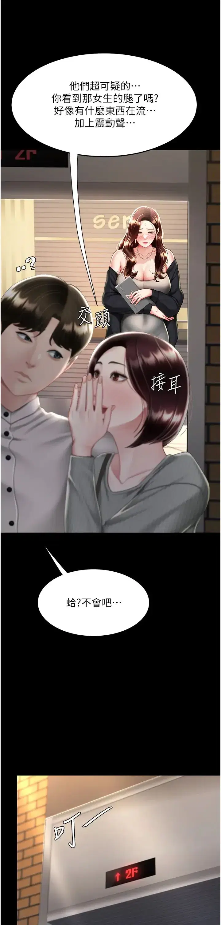 第44話-再不高潮會瘋掉