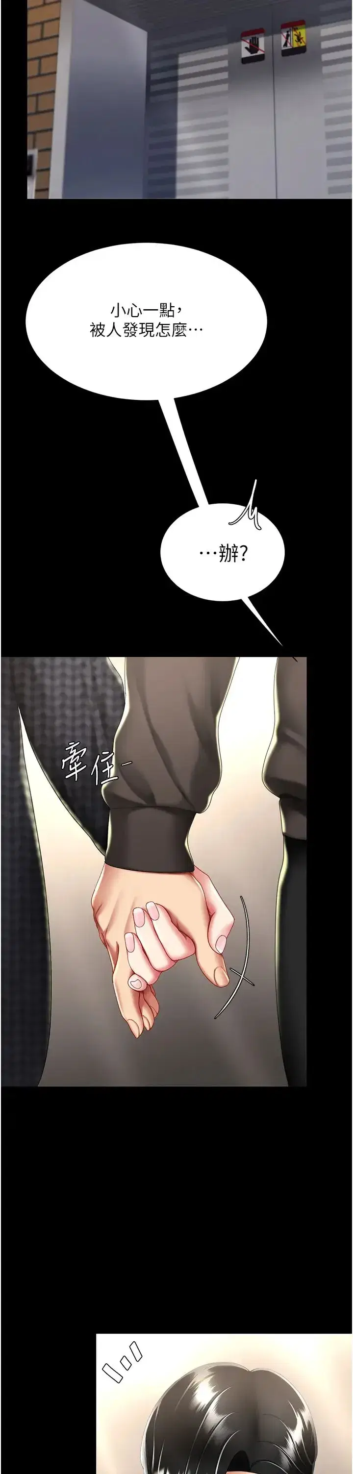 第44話-再不高潮會瘋掉