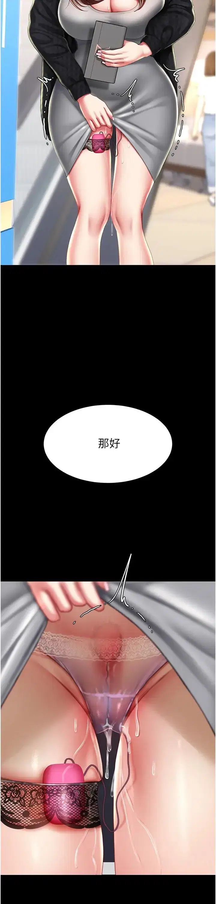第44話-再不高潮會瘋掉