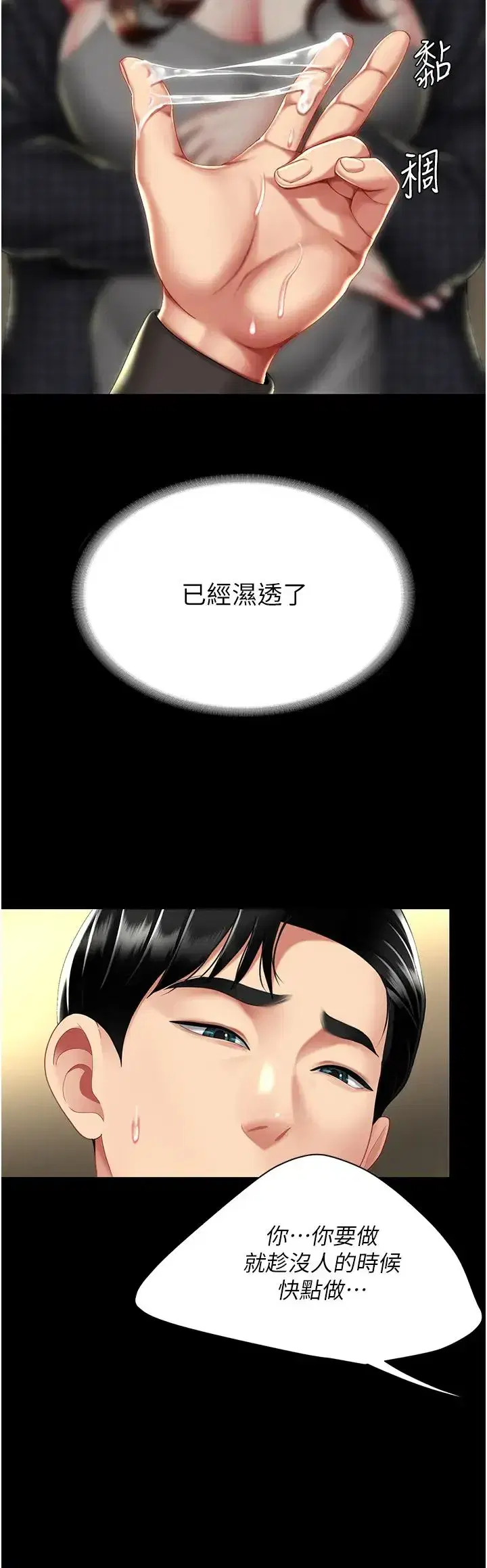 第44話-再不高潮會瘋掉