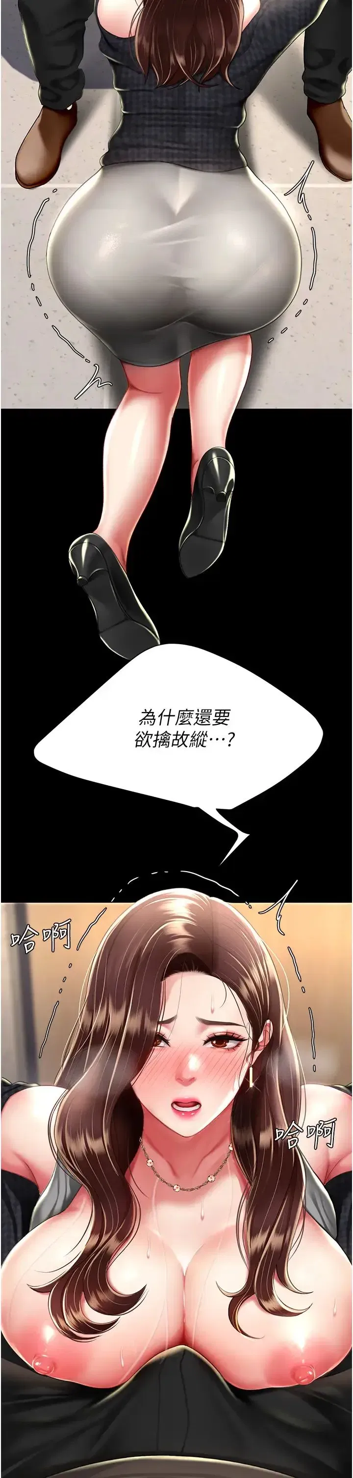 第44話-再不高潮會瘋掉