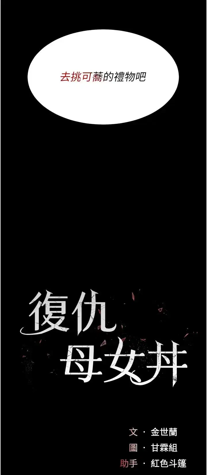 第44話-再不高潮會瘋掉