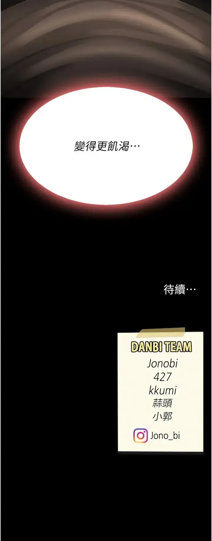 第44話-再不高潮會瘋掉