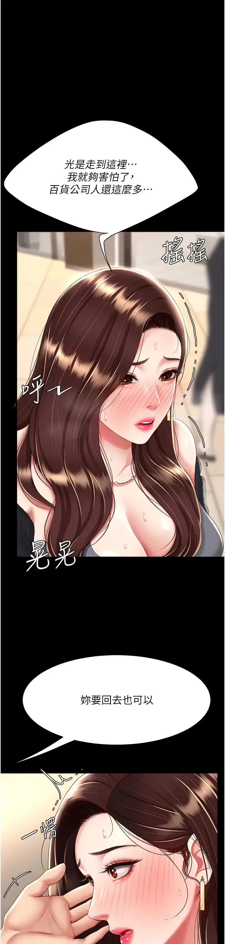 第44話-再不高潮會瘋掉