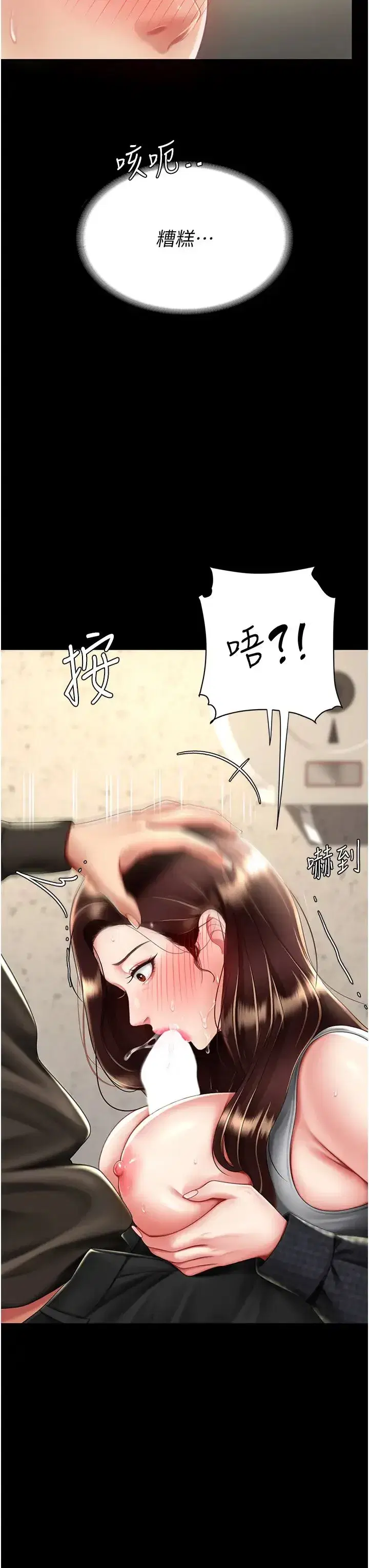 第46話-在陌生男人面前放聲嬌喘