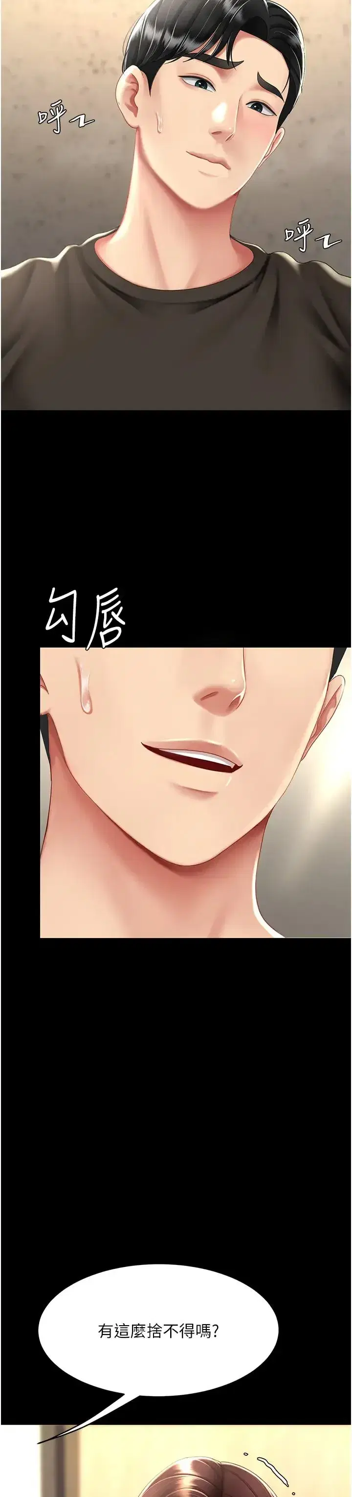 第46話-在陌生男人面前放聲嬌喘