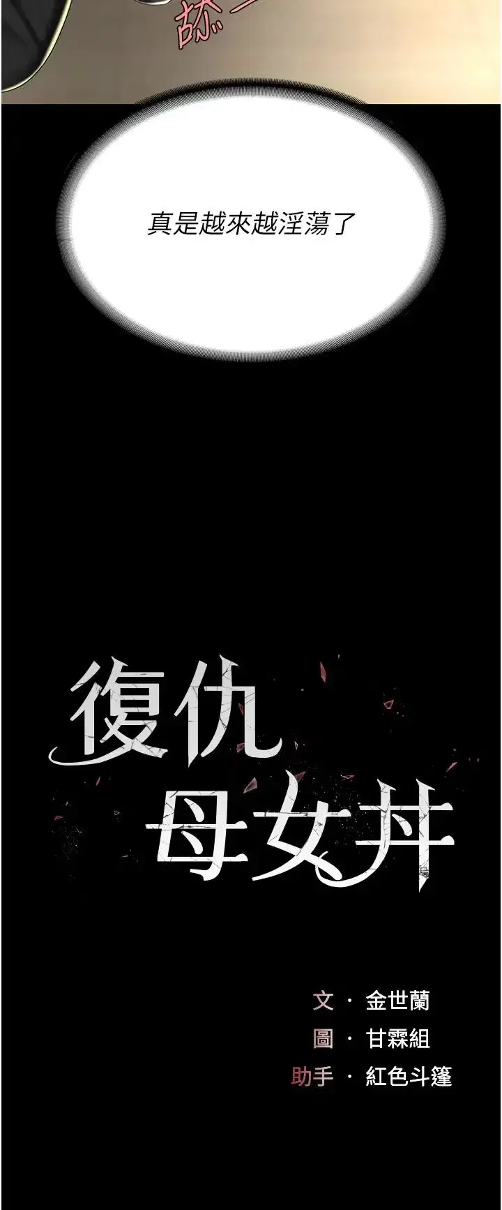 第46話-在陌生男人面前放聲嬌喘