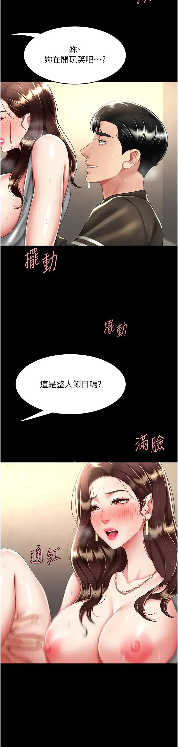 第47話-又濕又腥的見面禮