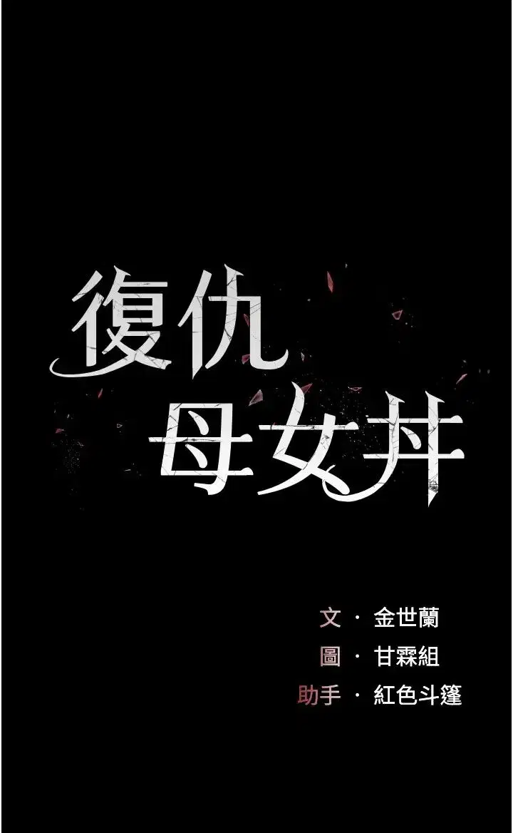 第47話-又濕又腥的見面禮