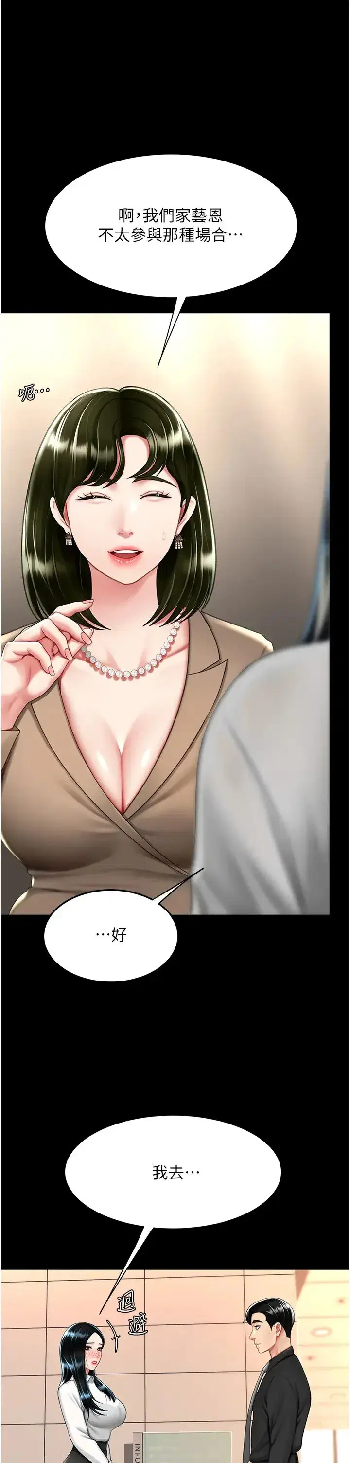 第49話-別害羞，腿再張開一點