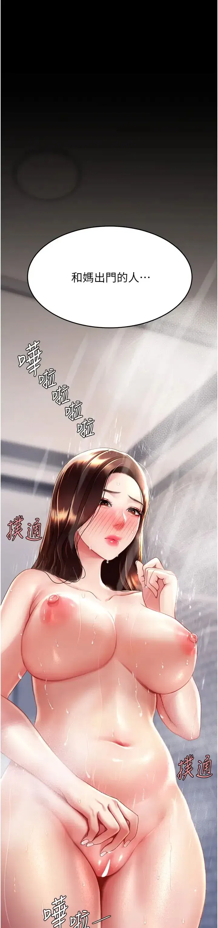 第49話-別害羞，腿再張開一點